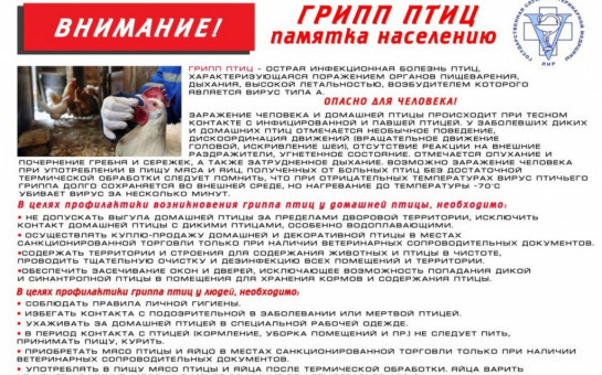 Памятка населению 